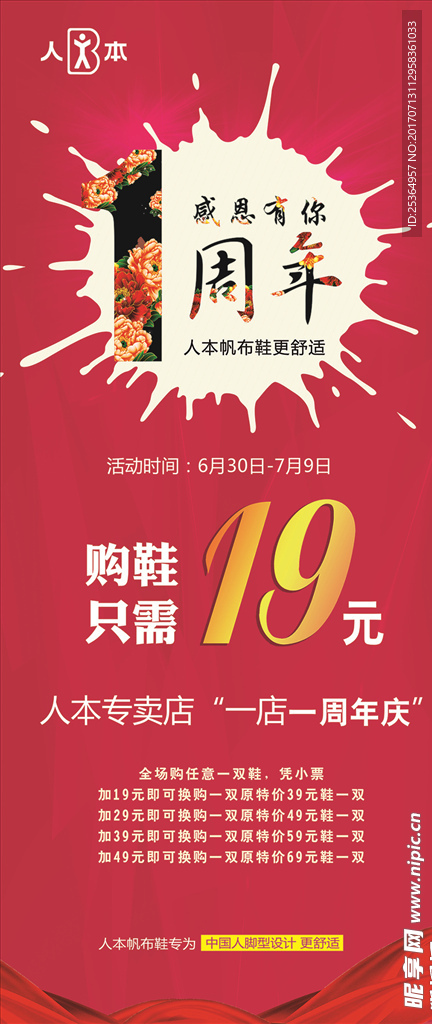 人本展架