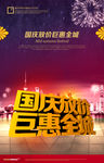 国庆海报