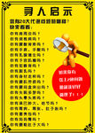 寻人启示
