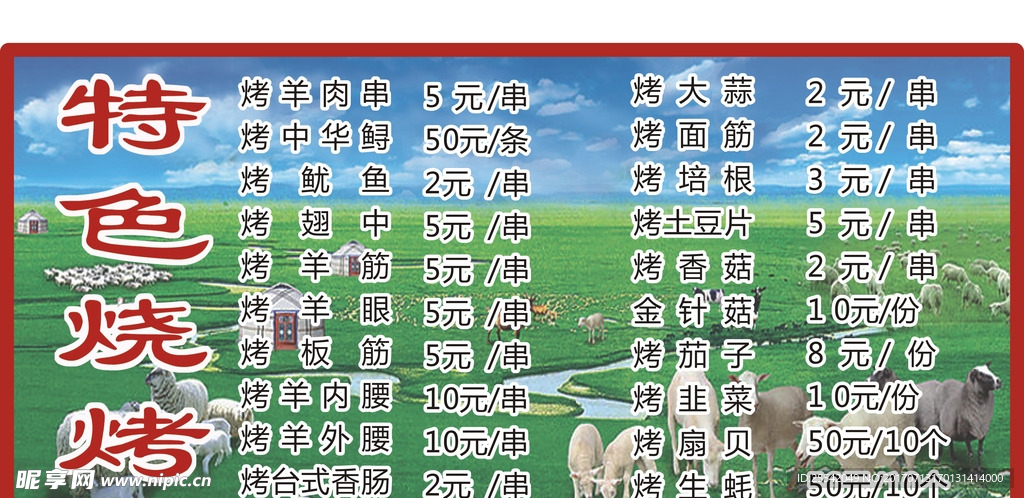 特色烧烤