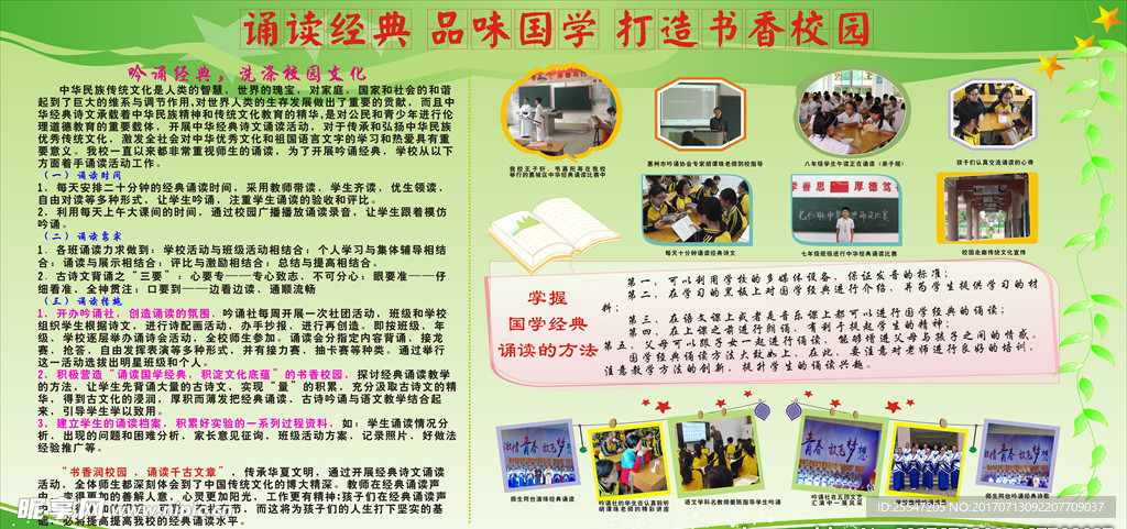 书香校园展板