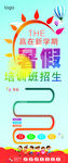 中小学暑假培训班招生