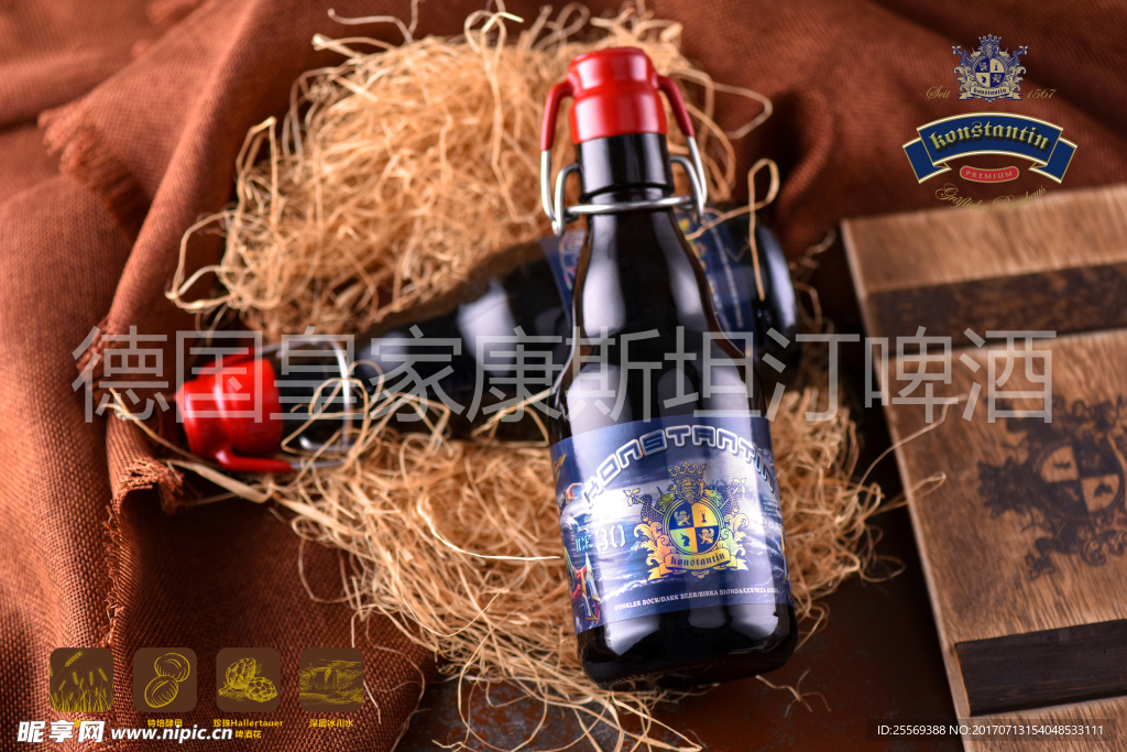 康斯坦汀啤酒