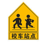 校车站点