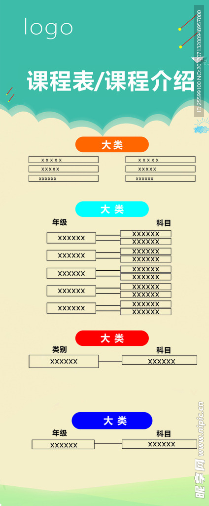 课程表 介绍
