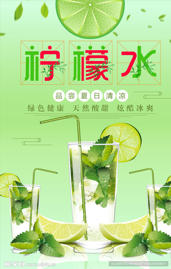柠檬茶