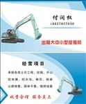 挖机名片