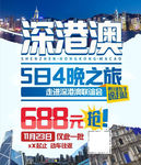 深港澳之旅