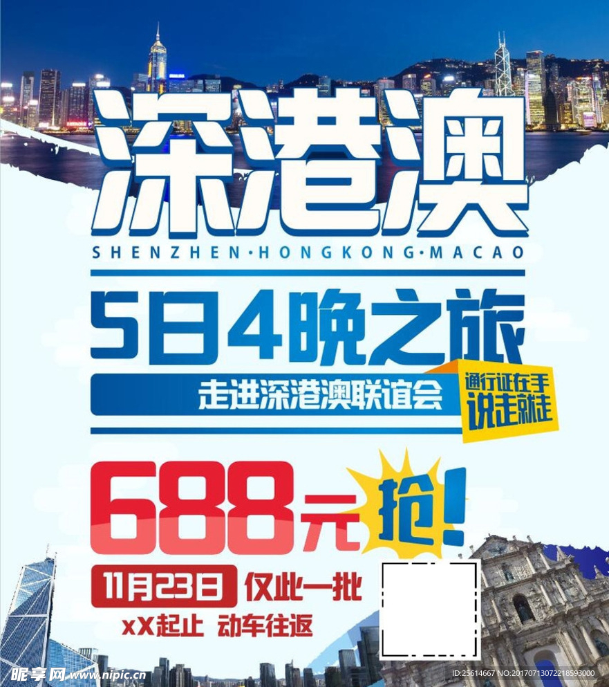 深港澳之旅