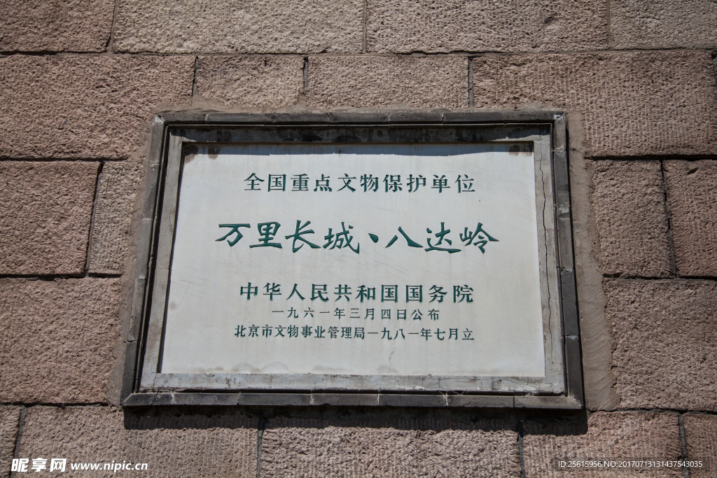 八达岭长城
