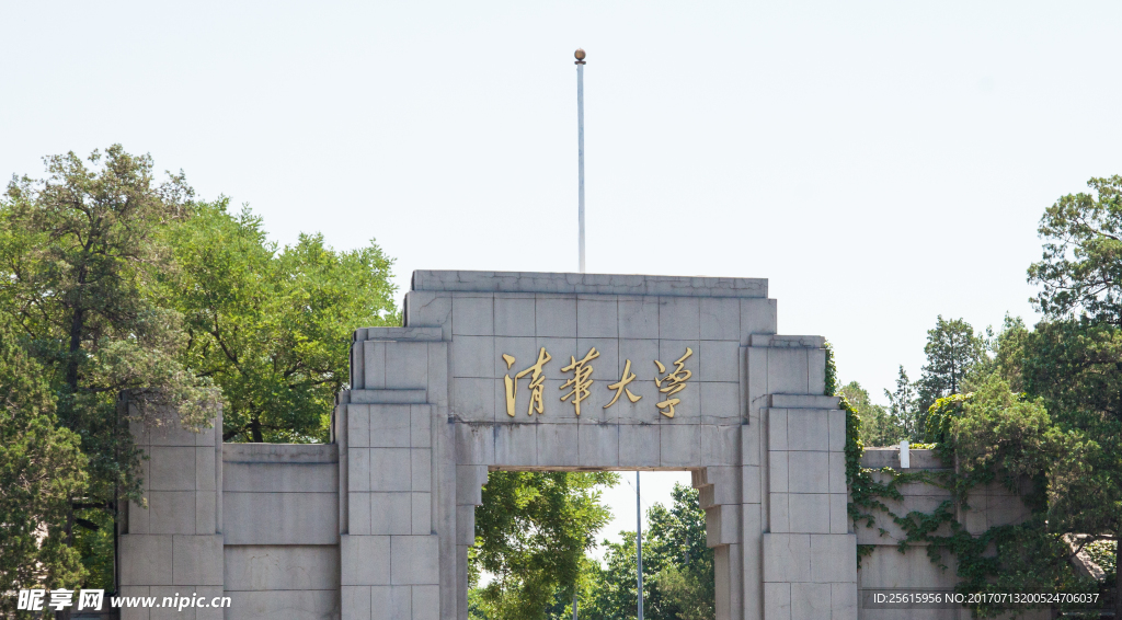 清华大学