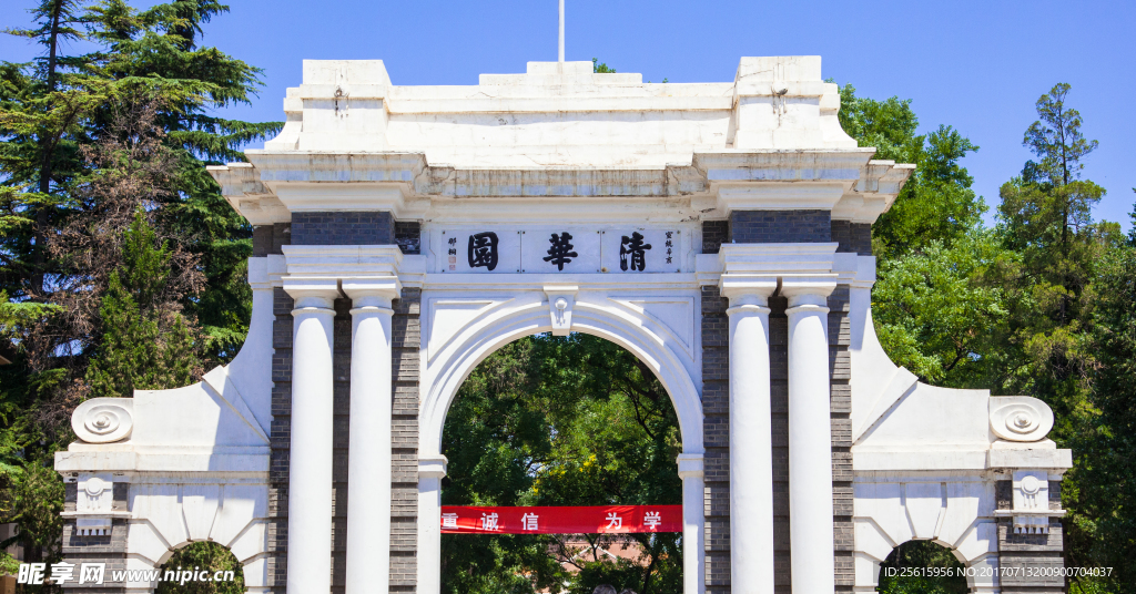 清华大学