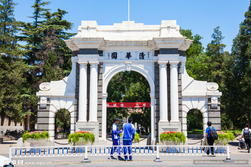 清华大学