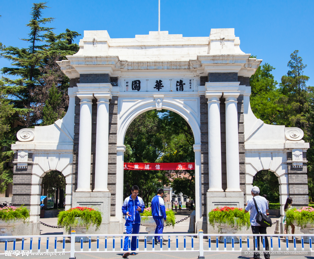 清华大学