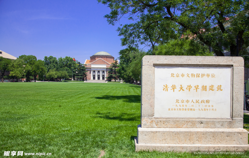 清华大学