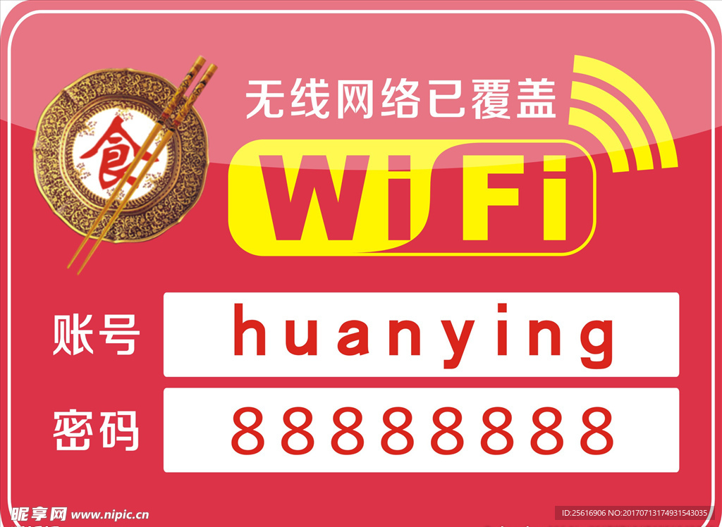 WIFI 无线共享