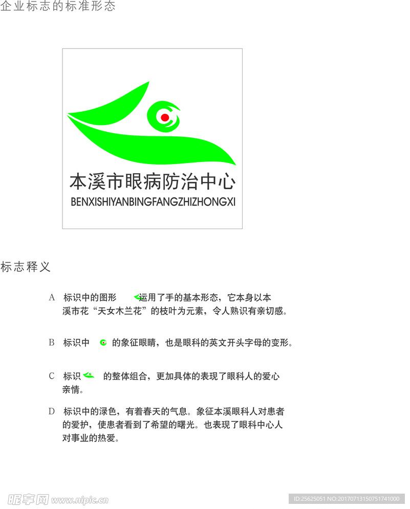 本溪市眼病防治中心
