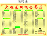 湖南大碗新概念餐厅