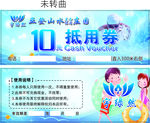 亚登山水抵用券