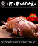 北京烤鸭美食海报