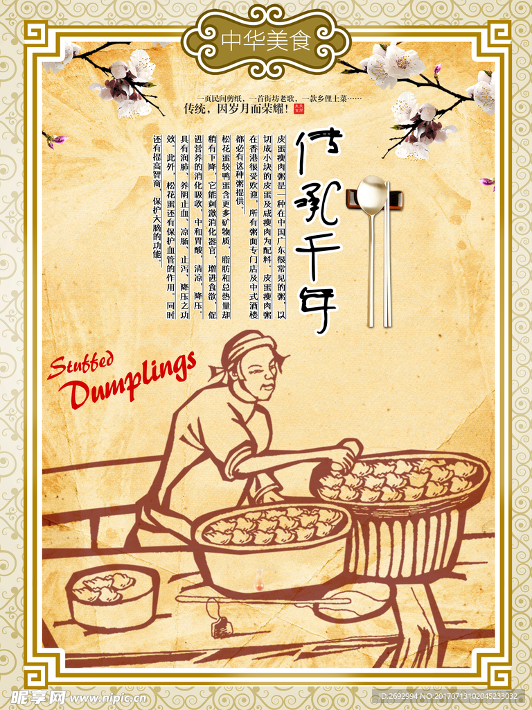传承千年中华
