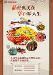 酒店美食海报