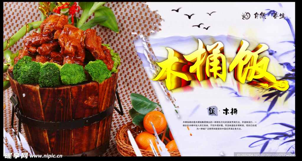 木桶饭美食海报