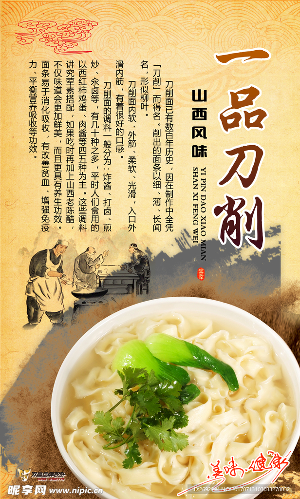 一品刀削面美食海报