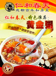 成都百年私房菜黄金粥宣传海报