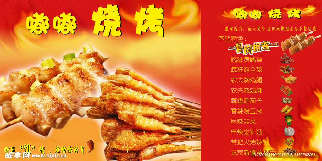 鸡翅鸡腿海报
