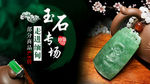 玉石促销