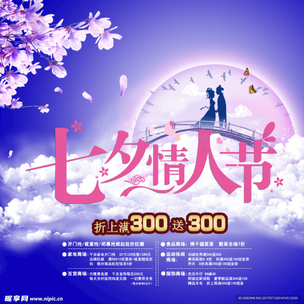 尊贵背景七夕素材源文件