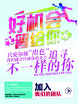 高薪招聘海报