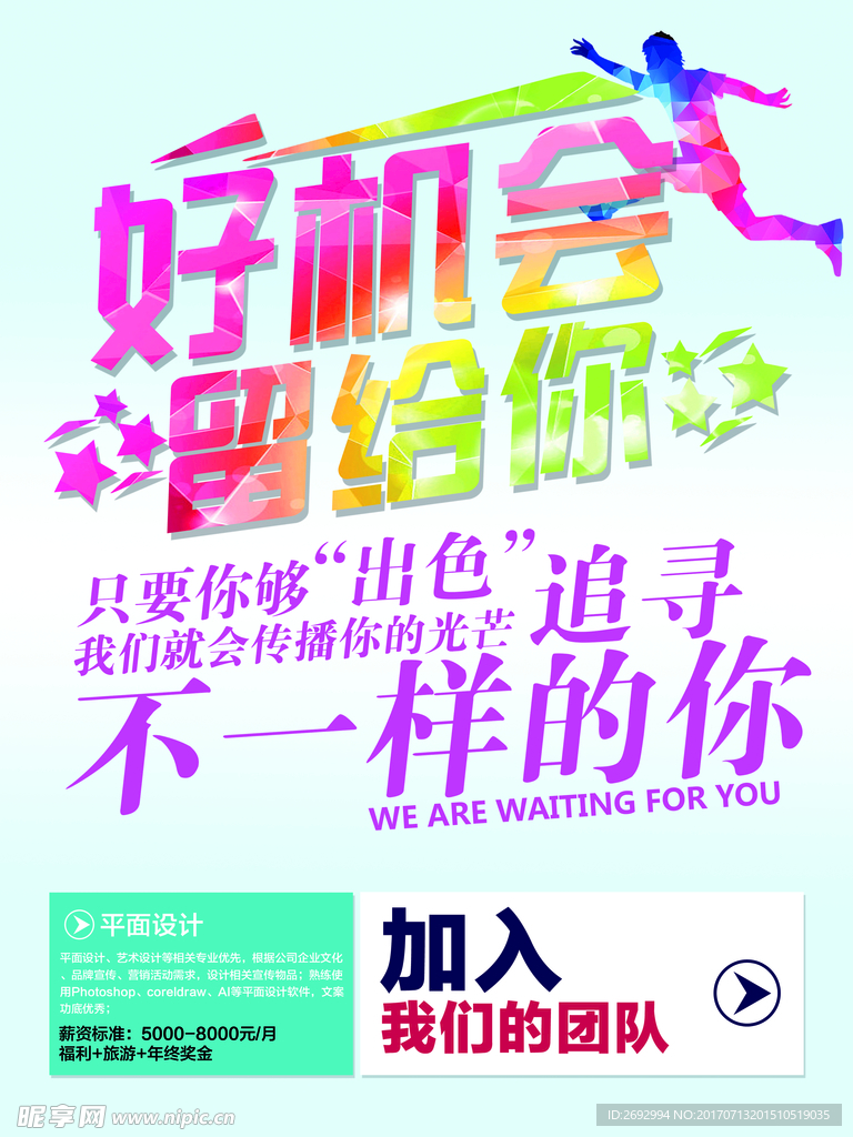 高薪招聘海报