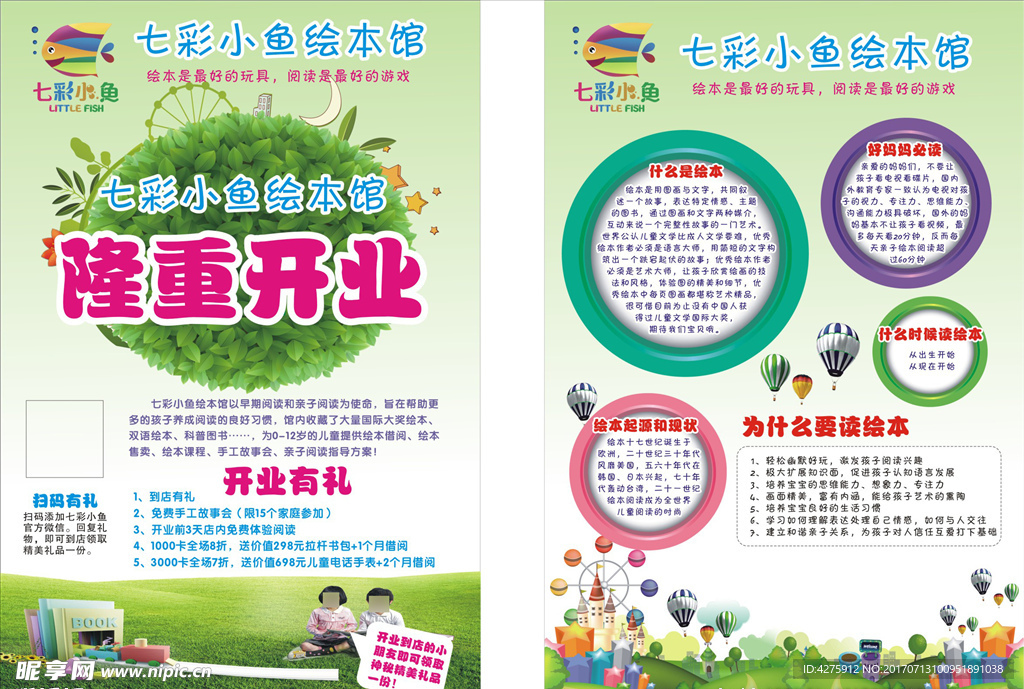 七彩小鱼