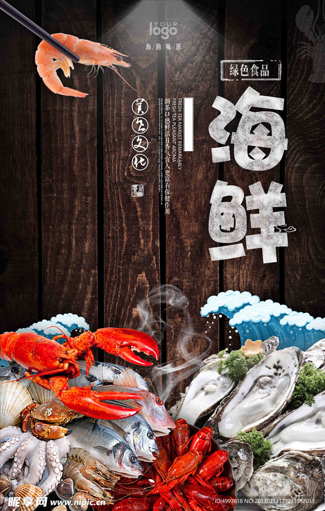 海鲜美食海报设计,海鲜美食,海