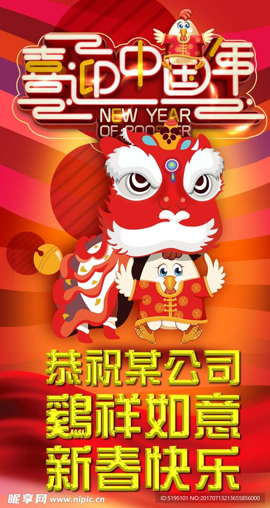 喜庆春节