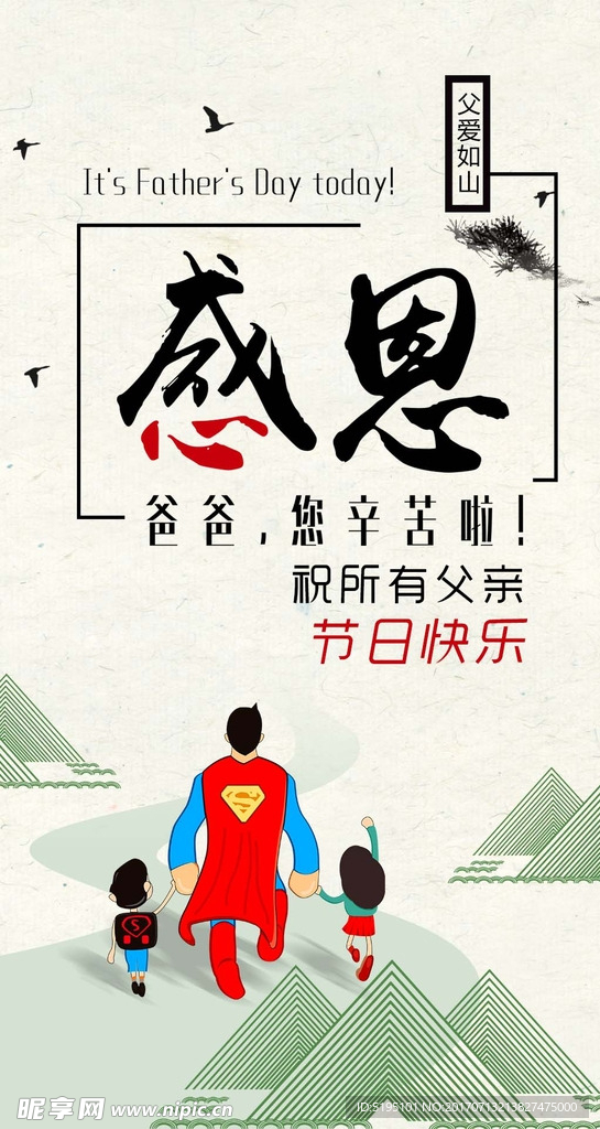 父亲节