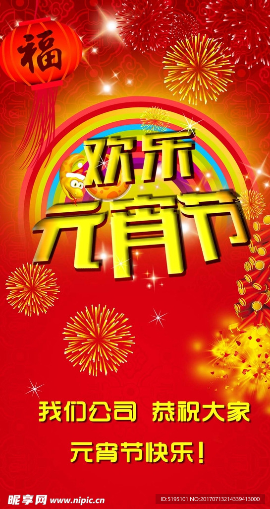 元宵节