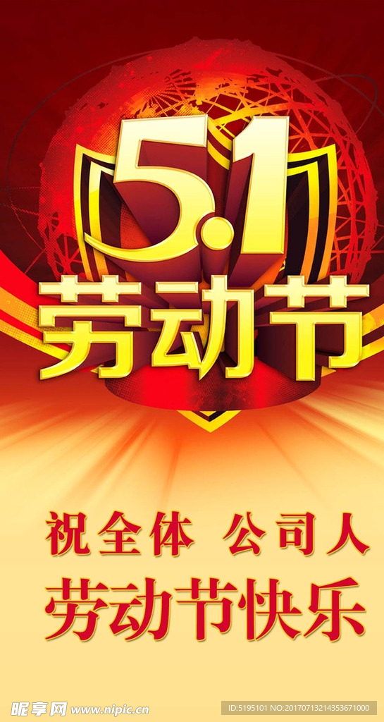 劳动节