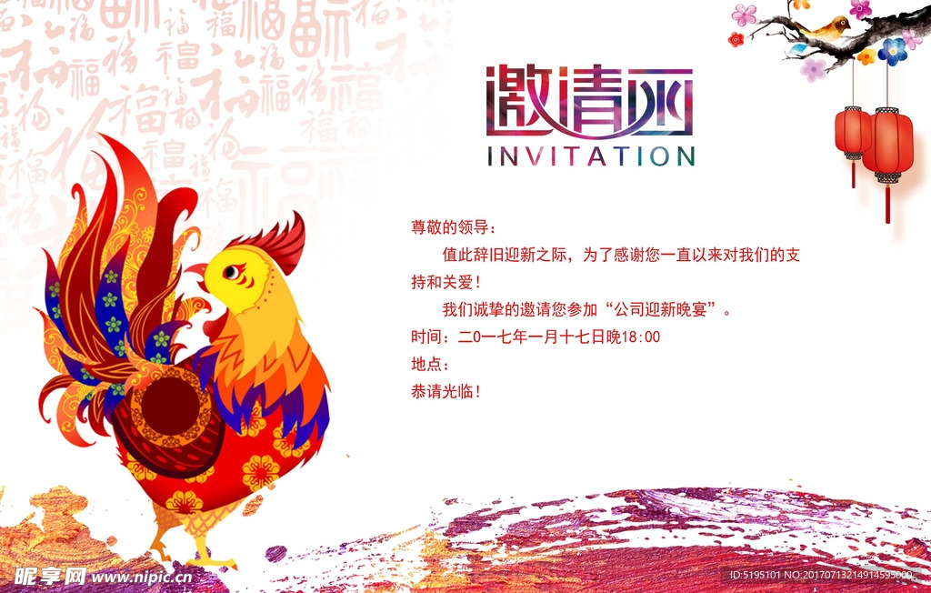 邀请函