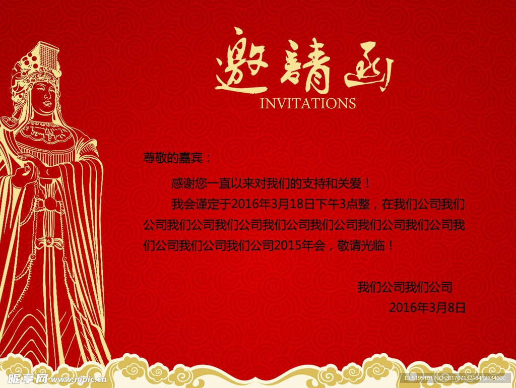 公司年会邀请函内页