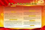 中华人民共和国工会 展板