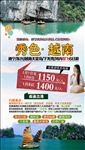越南之旅旅游海报