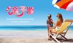 海岛亲子游