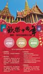 春节泰国游