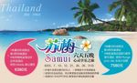 苏梅岛