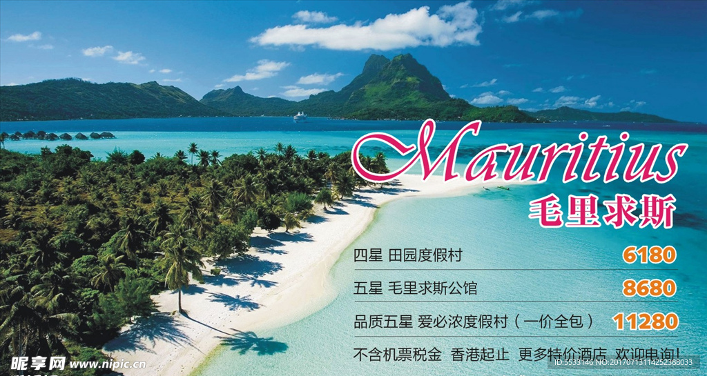 毛里求斯
