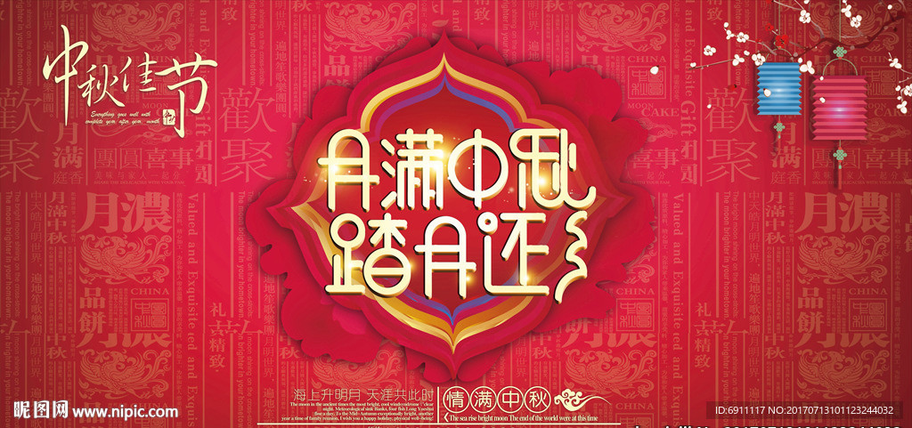 中秋海报设计