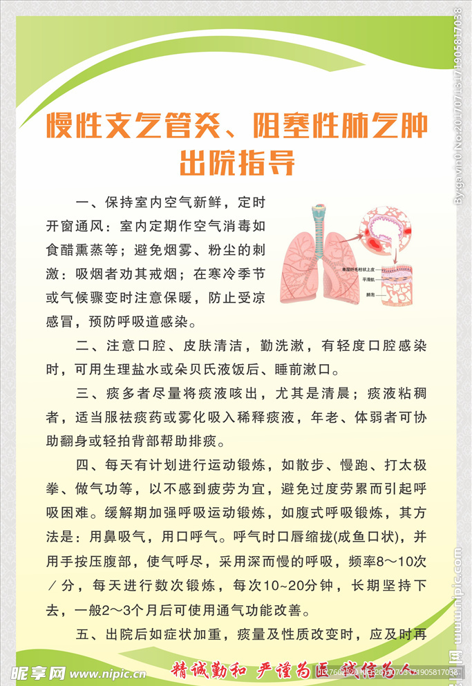 气管炎